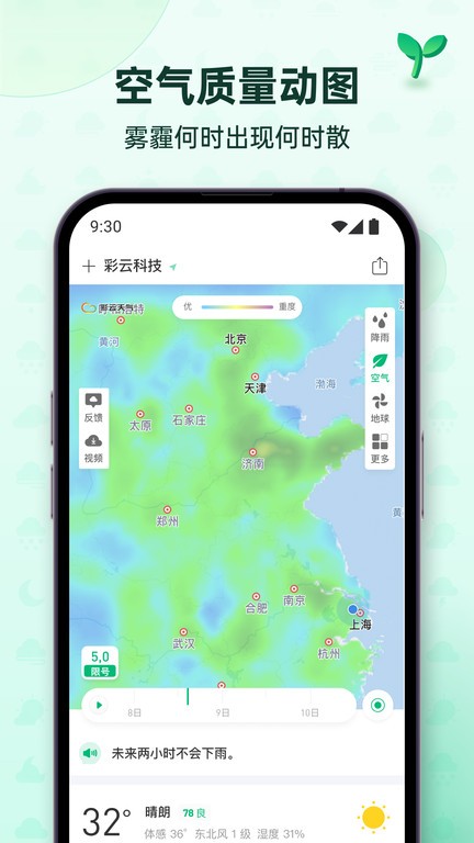 彩云天气pro免费