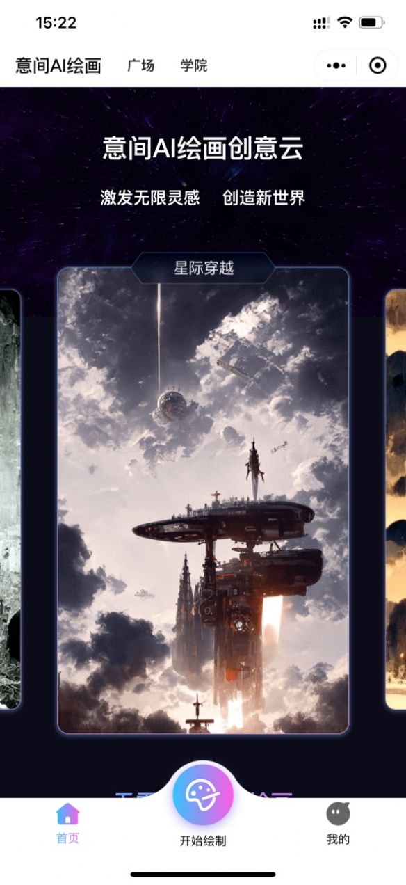 意间ai绘画  v1.0.0图3