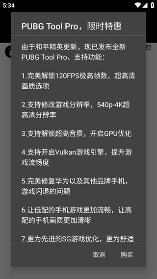 pubg画质助手90帧永久有效