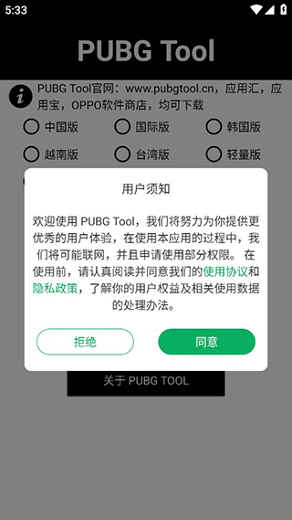 pubg画质助手90帧永久有效  v1.0.7.8图2