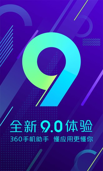 360手机助手旧版本下载安装