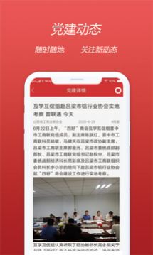 晋商党建  v1.0.33图1