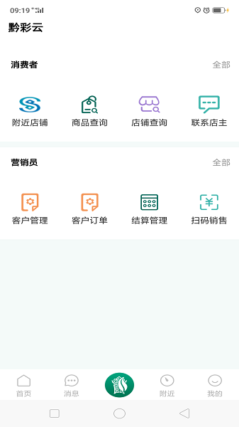 dwktqcycom黔彩云零售3.1.9版