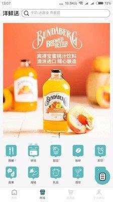 洋鲜送  v1.0.0图2