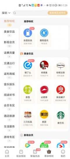 每日聚福  v1.2.4.3图3
