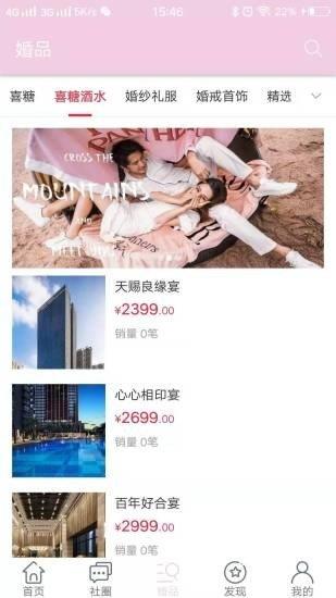 禧荟婚礼  v1.0图3