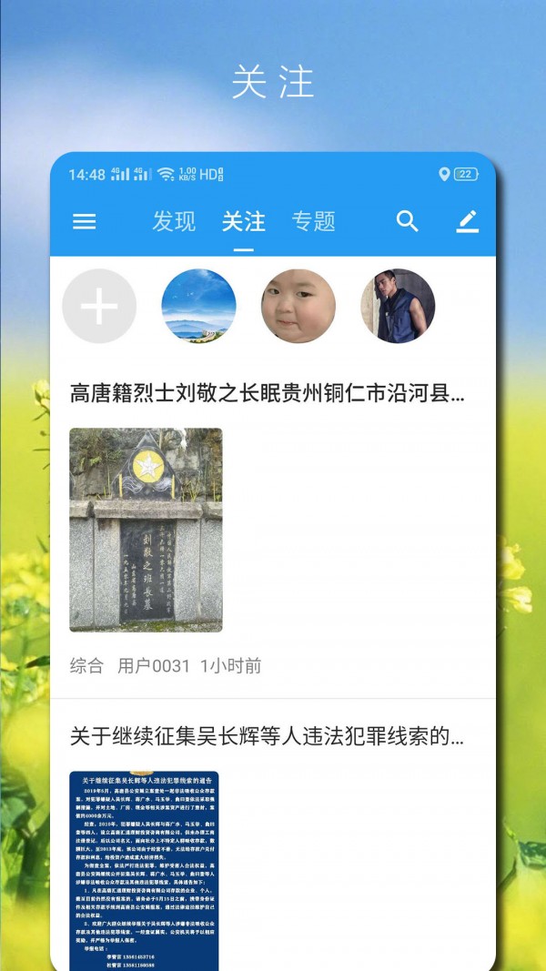 高唐资讯  v1.0.1图3