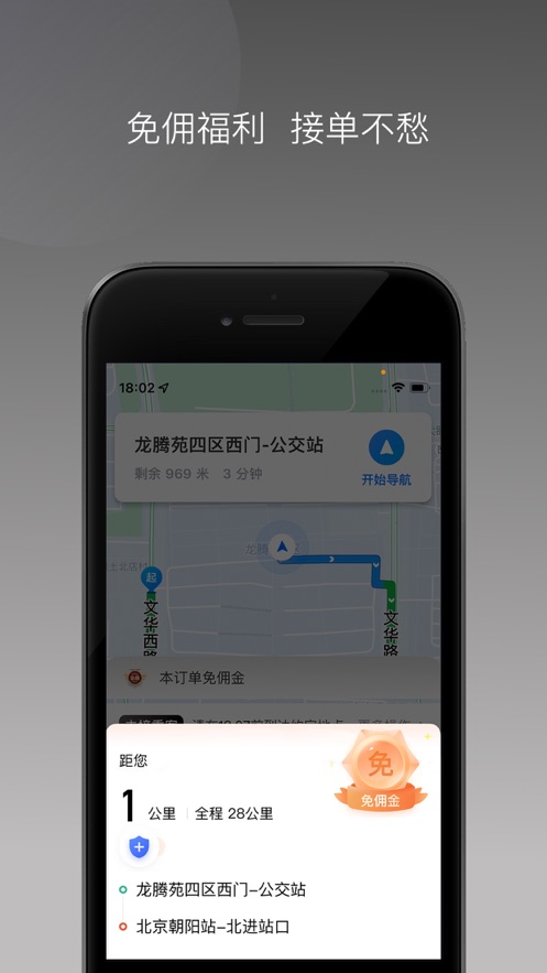 邯郸万合出行司机端  v1.22.8图2