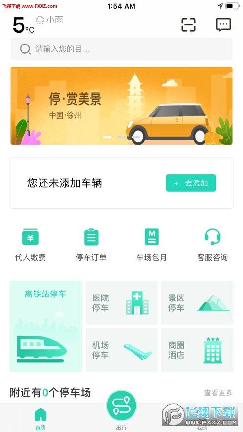 徐州市停车  v1.0图2