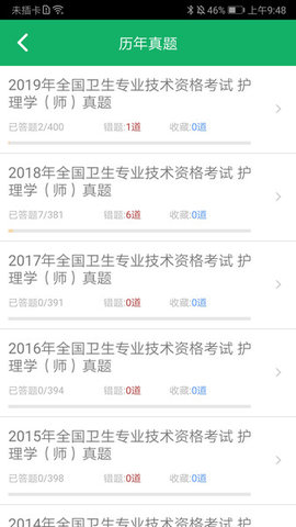 初级护师题库  v4.9图1