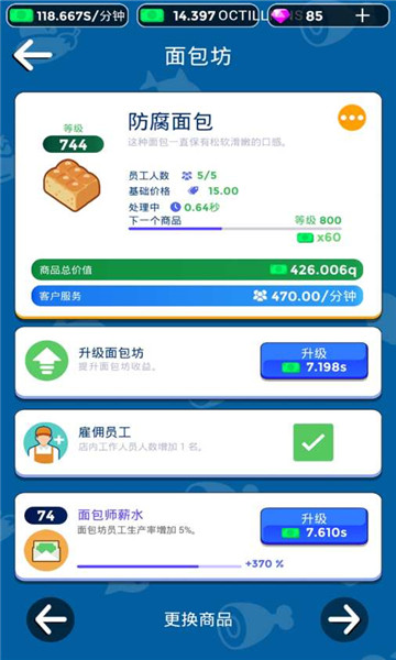 我要开超市