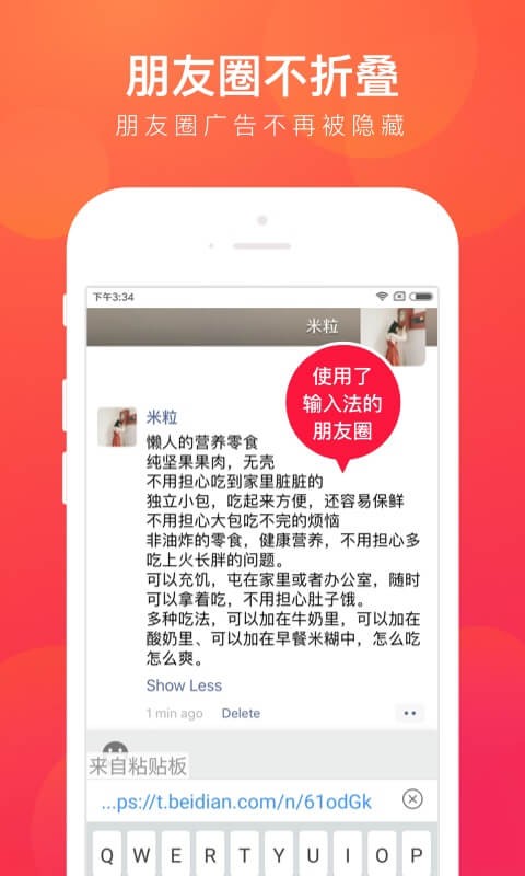 贝赚输入法手机版