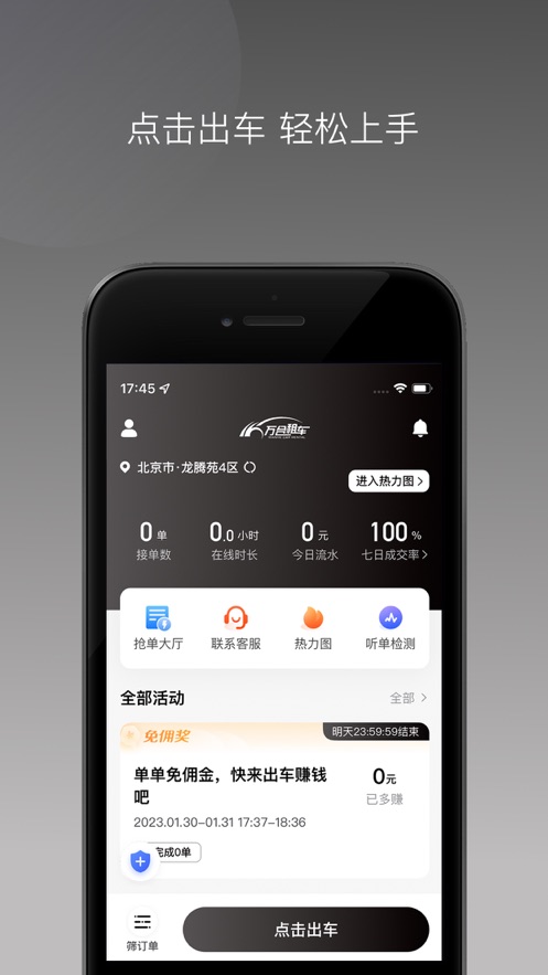 邯郸万合出行司机端  v1.22.8图3