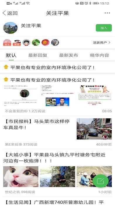 新平果网  v5.8.0图2