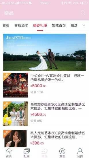 禧荟婚礼  v1.0图2