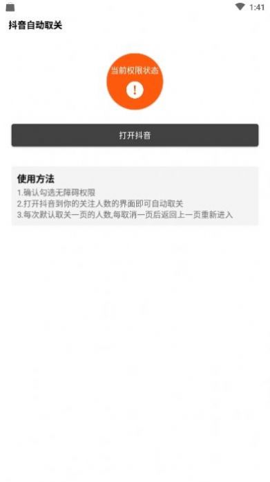 猪猪一键取关神器  v1.0图2