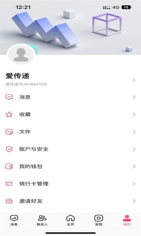 爱传递2024  v2.0.7图1