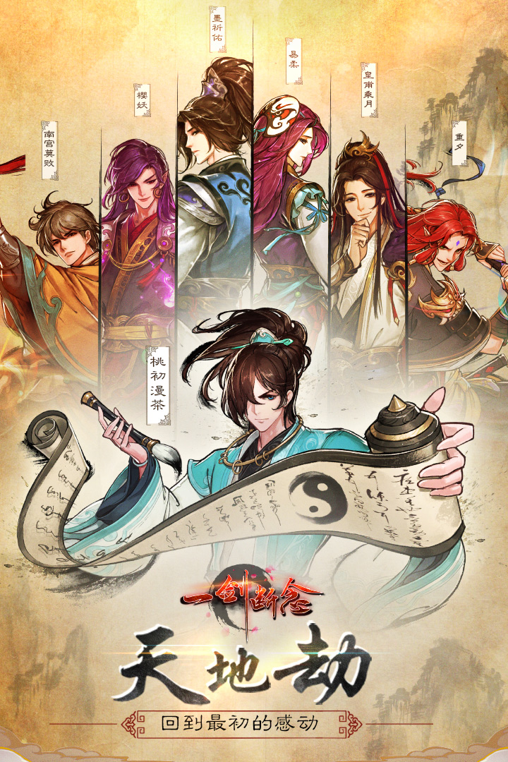 一剑断念