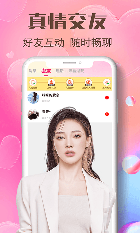 艾艾视频聊天app