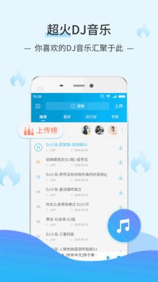 dj音乐库下载安装