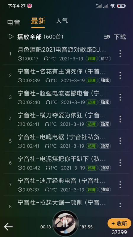 车载DJ音乐盒  v6.6.0图1