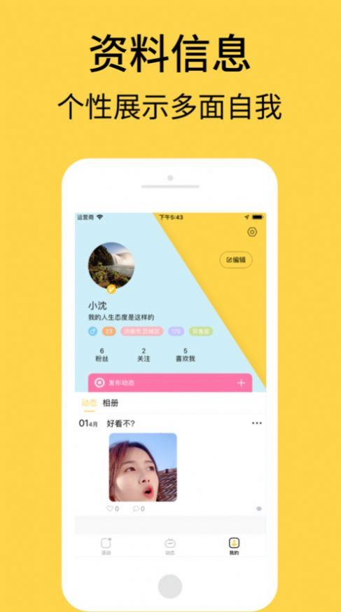 艾彼交友app  v5.0.1图1