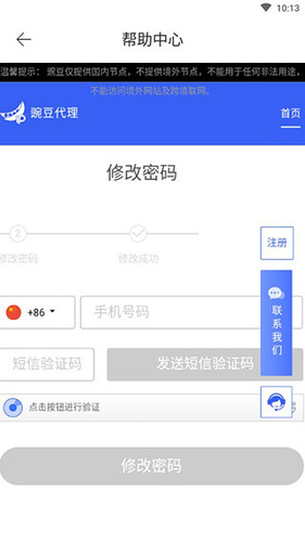 豌豆代理老版本  v3.5.5图3