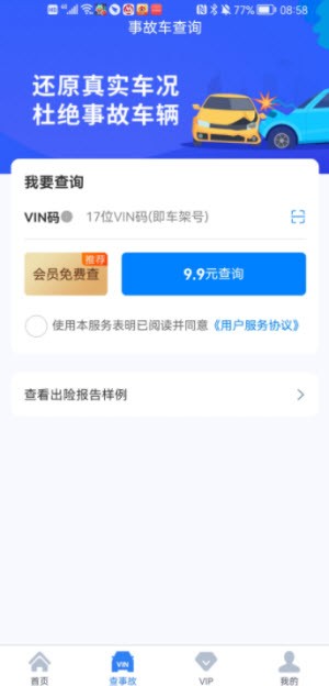 通过车架号查询车型  v1.0图2