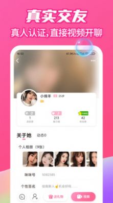 爱么聊天交友最新版  v1.0.6图1
