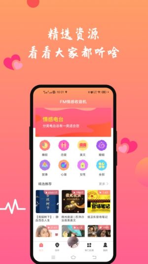 FM情感收音机2023  v1.0.0图4