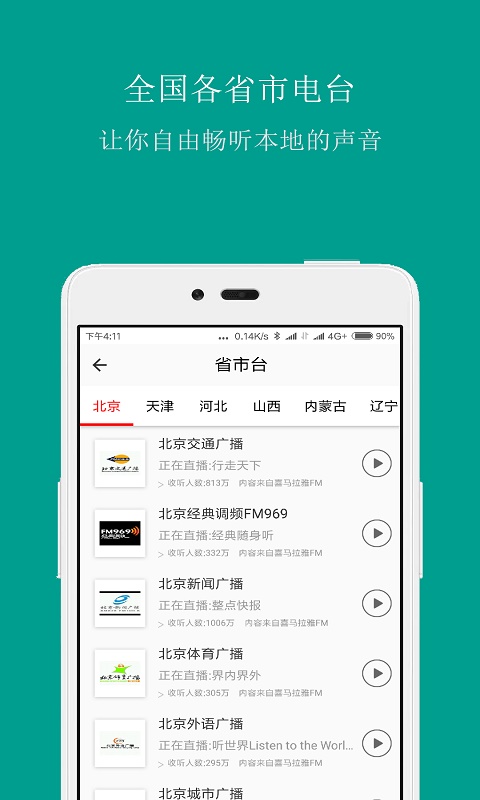 FM手机调频收音机免费版  v3.6.9图2