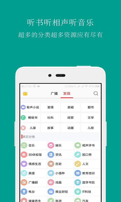 FM手机调频收音机免费版  v3.6.9图1