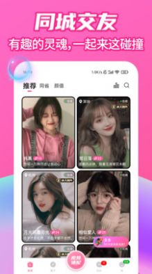 爱么聊天交友最新版  v1.0.6图2