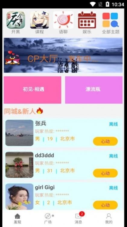 YoYo语音安卓版