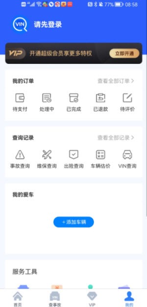 通过车架号查询车型
