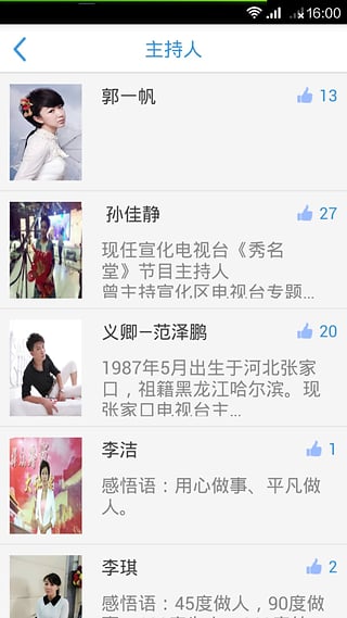 张家口手机台