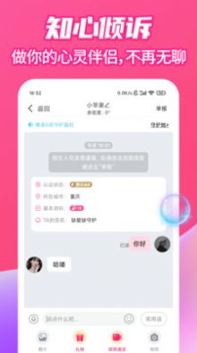 爱么聊天交友最新版