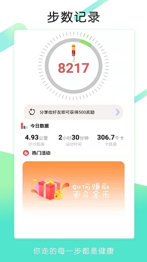 步步多走2024  v1.2.2图1