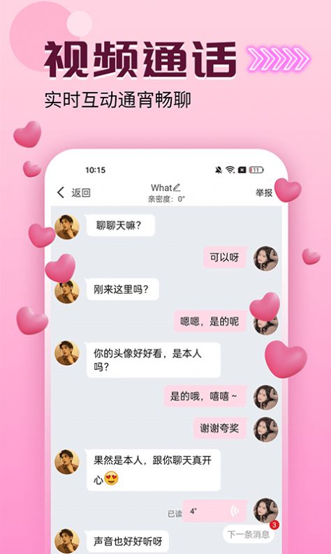 爱么聊天免费版  v1.0.0图1