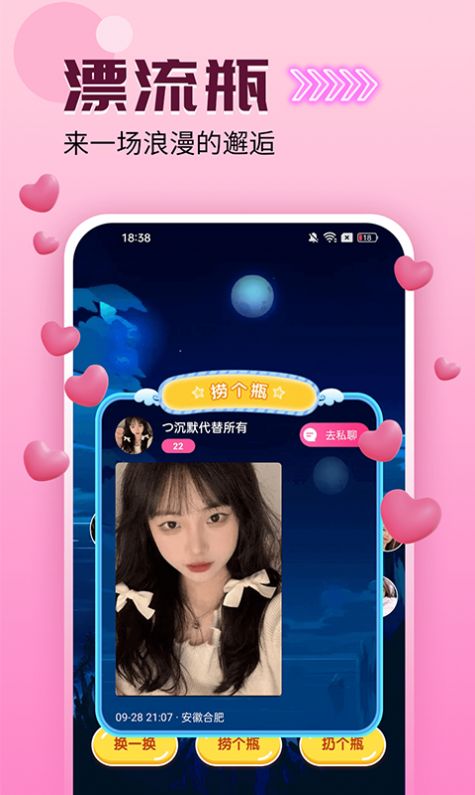 爱么聊天免费版  v1.0.0图2