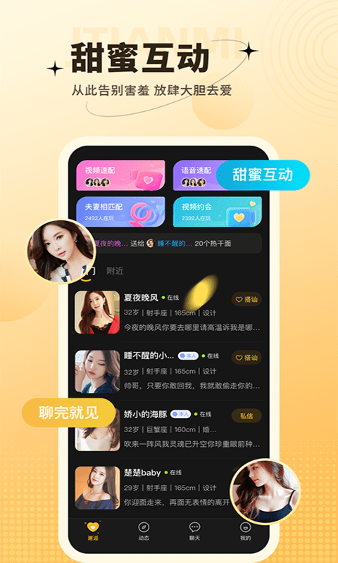 爱一次app  v1.4.1图4