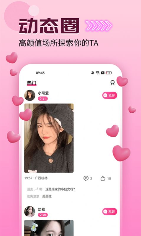 爱么聊天免费版