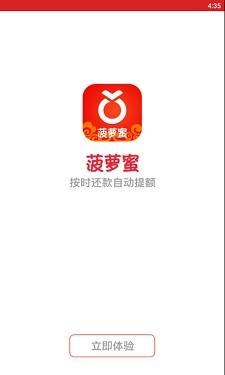 菠萝蜜贷款2024