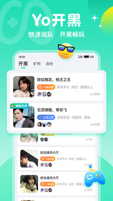 Yo开黑2024  v1.0.5图3