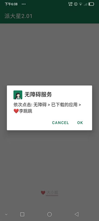 华为鸿蒙李跳跳
