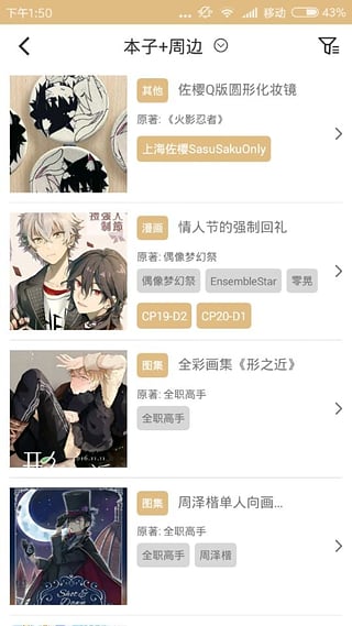 cpp漫展软件下载