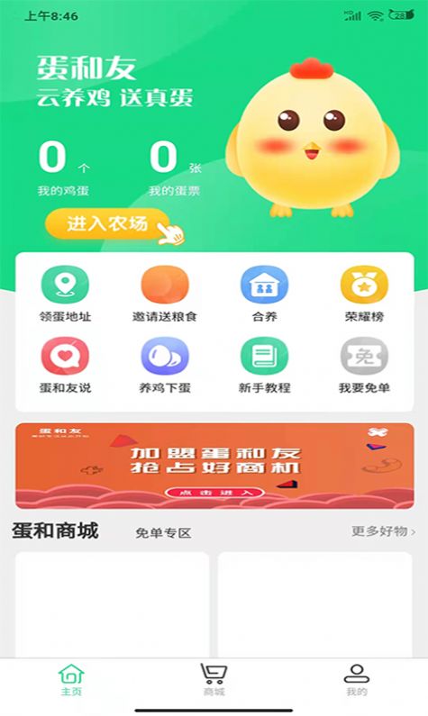 蛋和友2024  v2.0.0图3