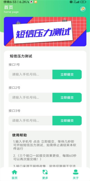 小懒猫短信压力测试器2021  v4.0图2