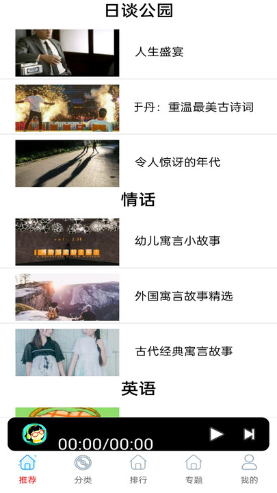 FM免费收音机安装  v1.0图2