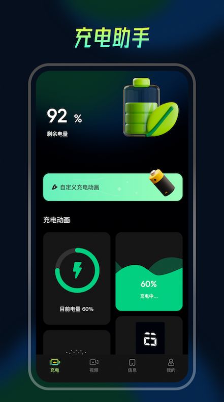 充电动画精灵软件下载  v1.1图2